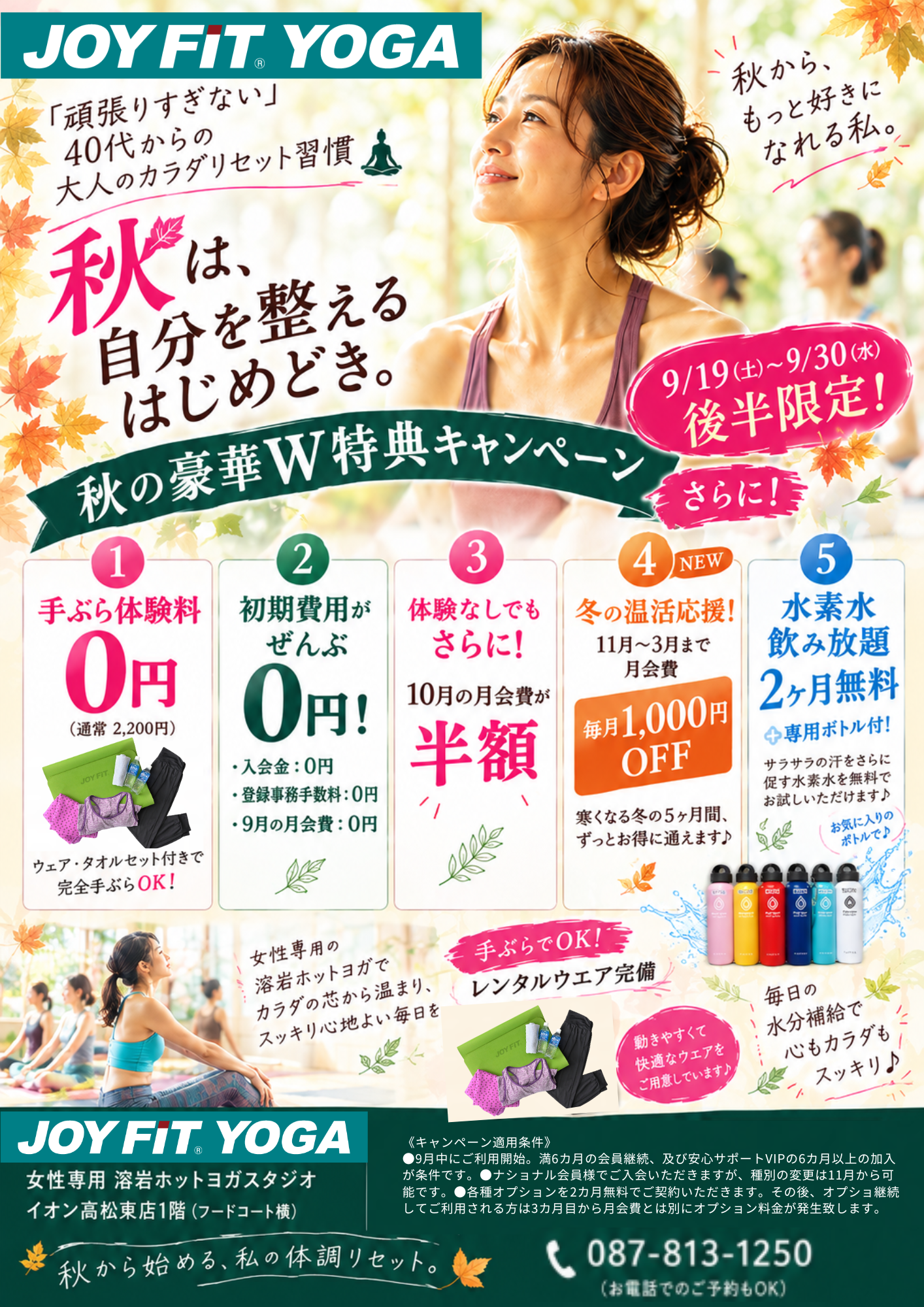 9月後半CPチラシ