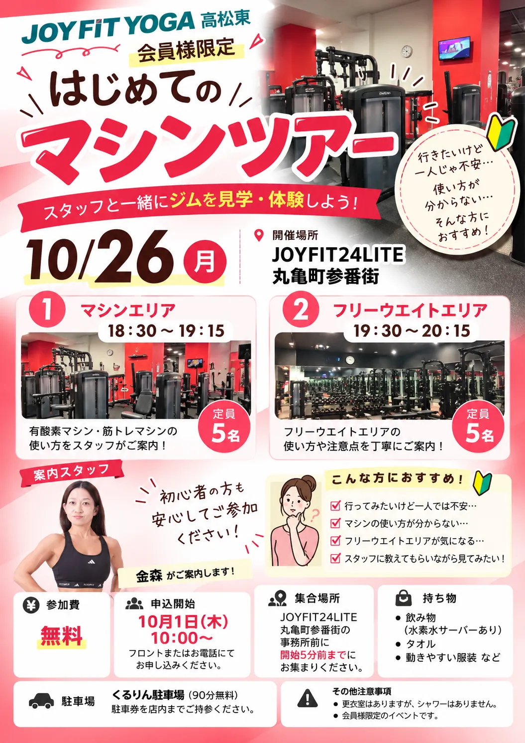 マシンツアー