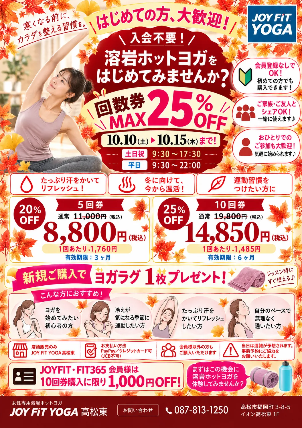 回数券セール10月