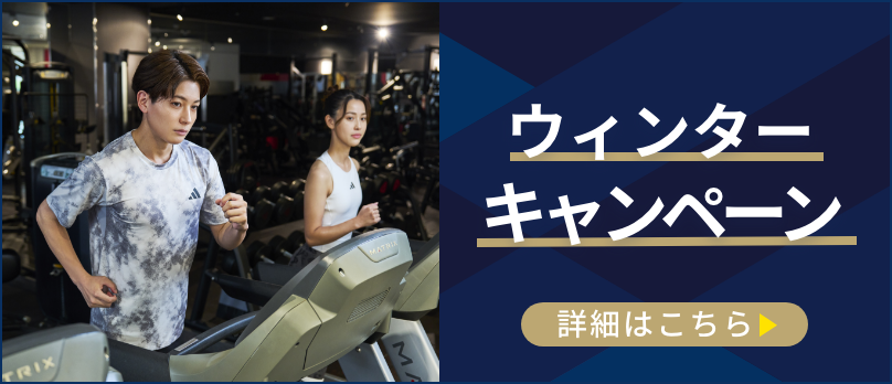 【赤】ウィンターキャンペーン