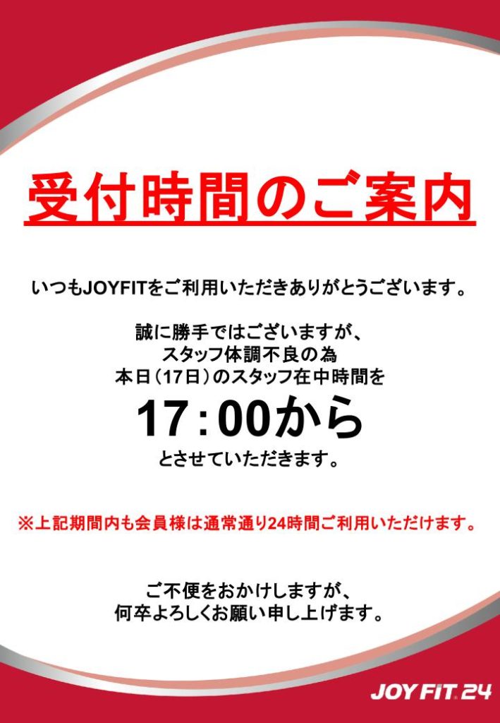 ta　フォロー割引 12/17（水）スタッフ常駐時間変更のお知らせ | JOYFIT24 谷町四丁目