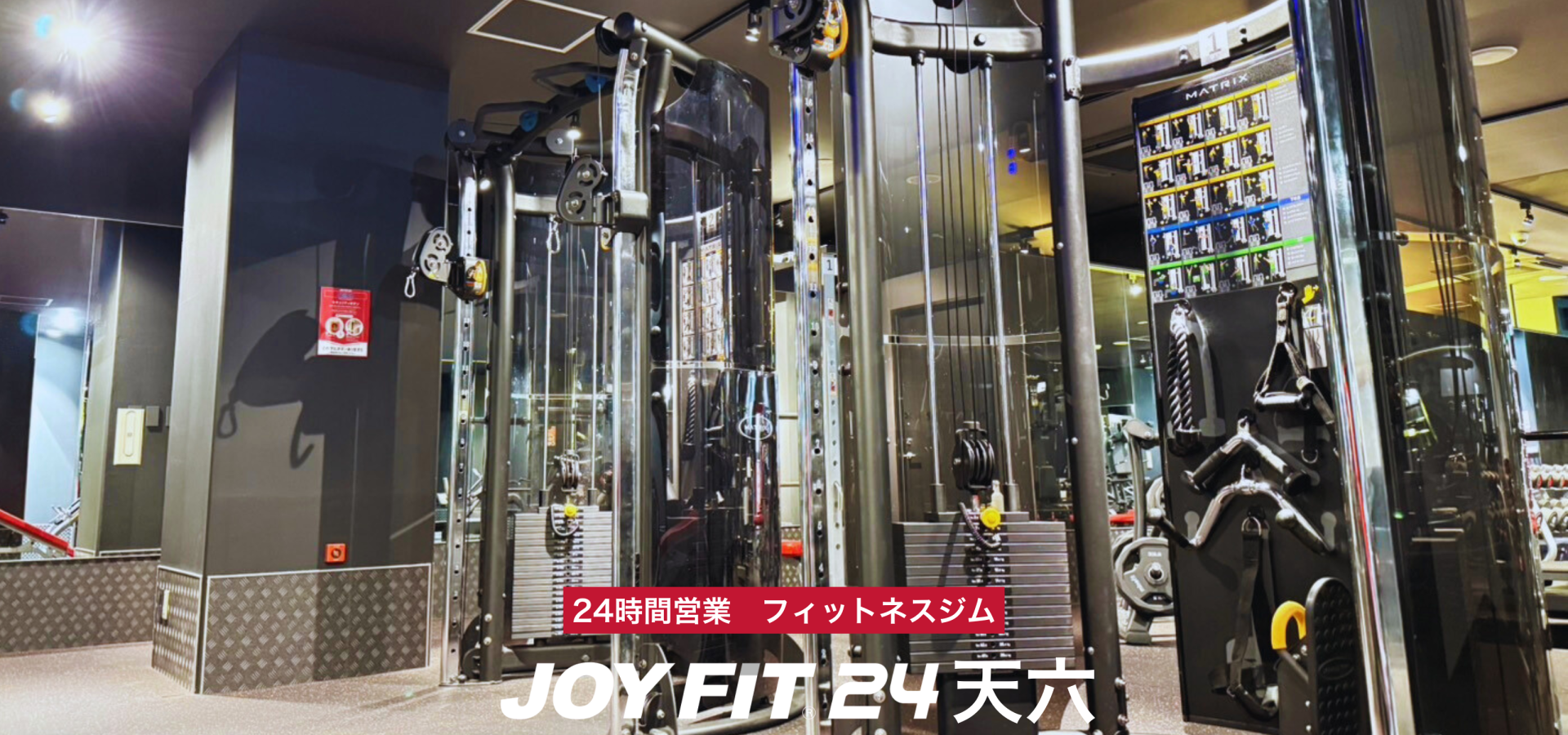 【天六】フリーウエイトエリア