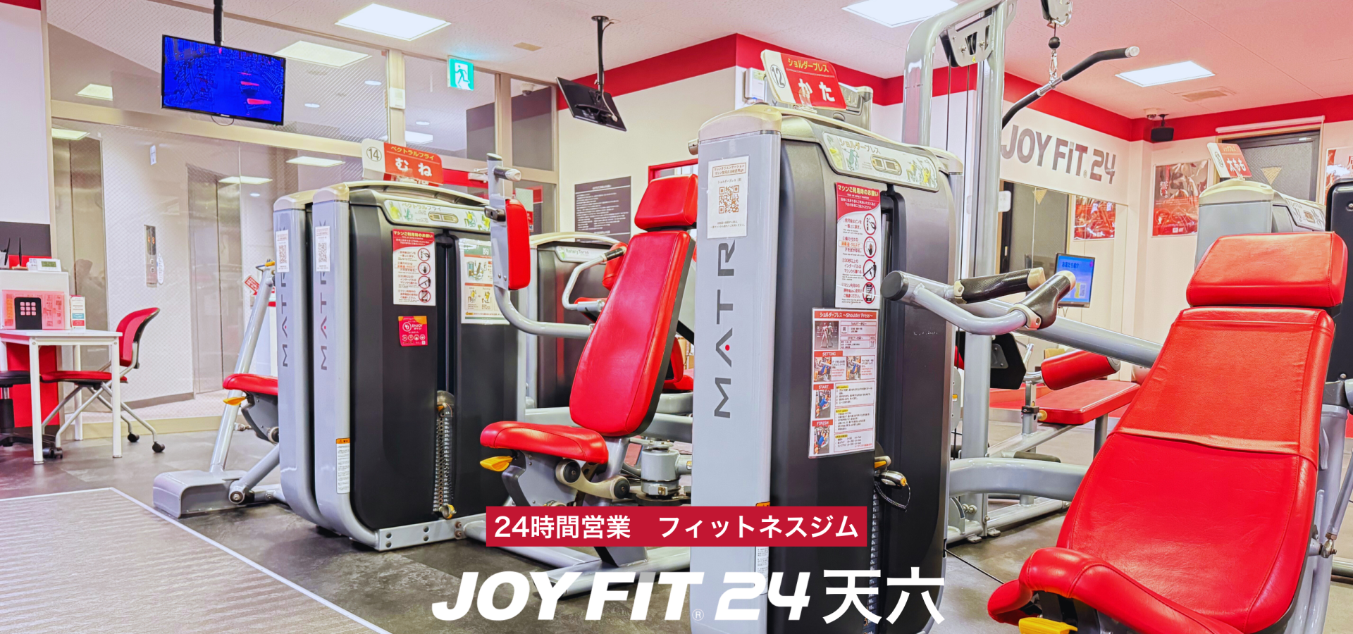 【天六】ストレングスマシン
