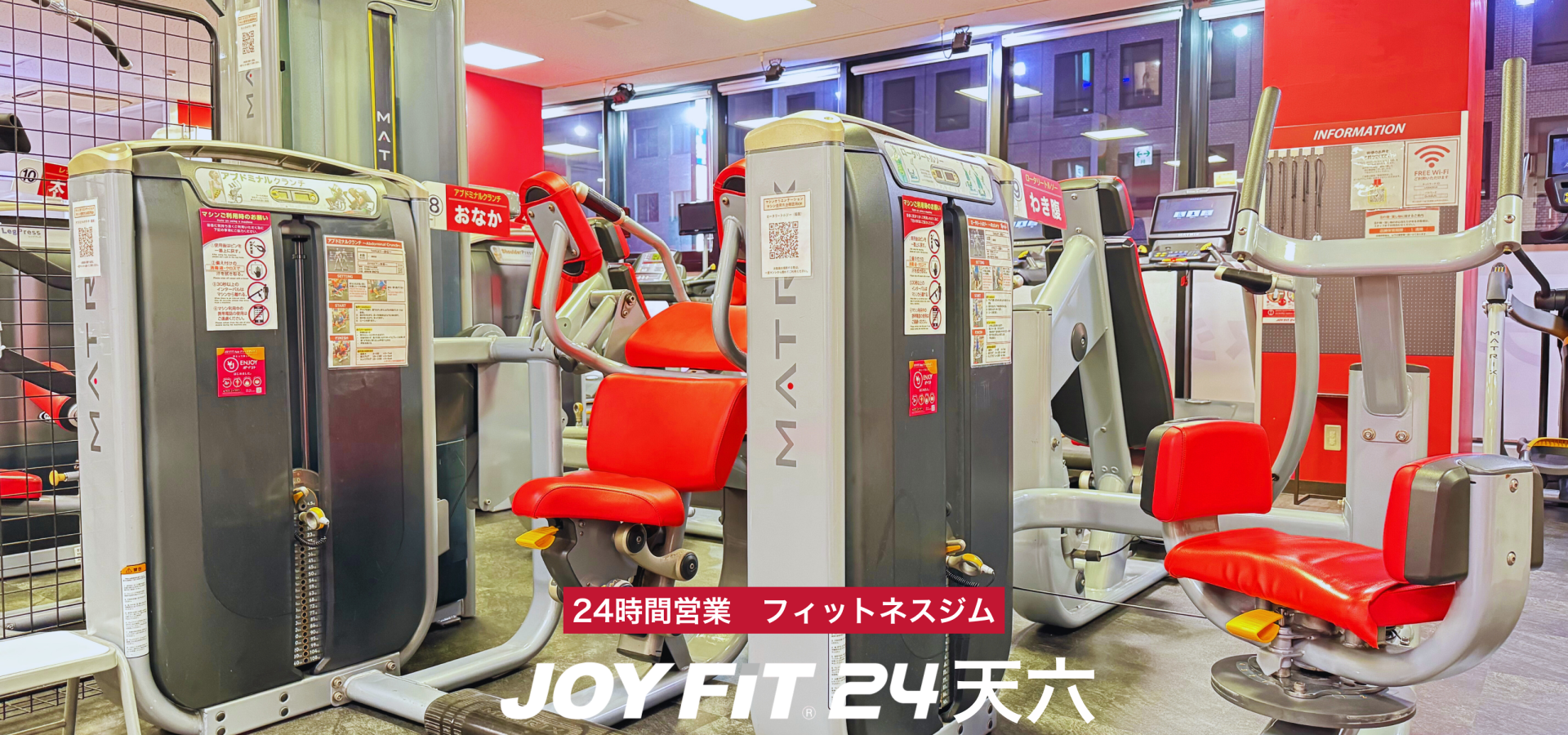【天六】ストレングスマシン