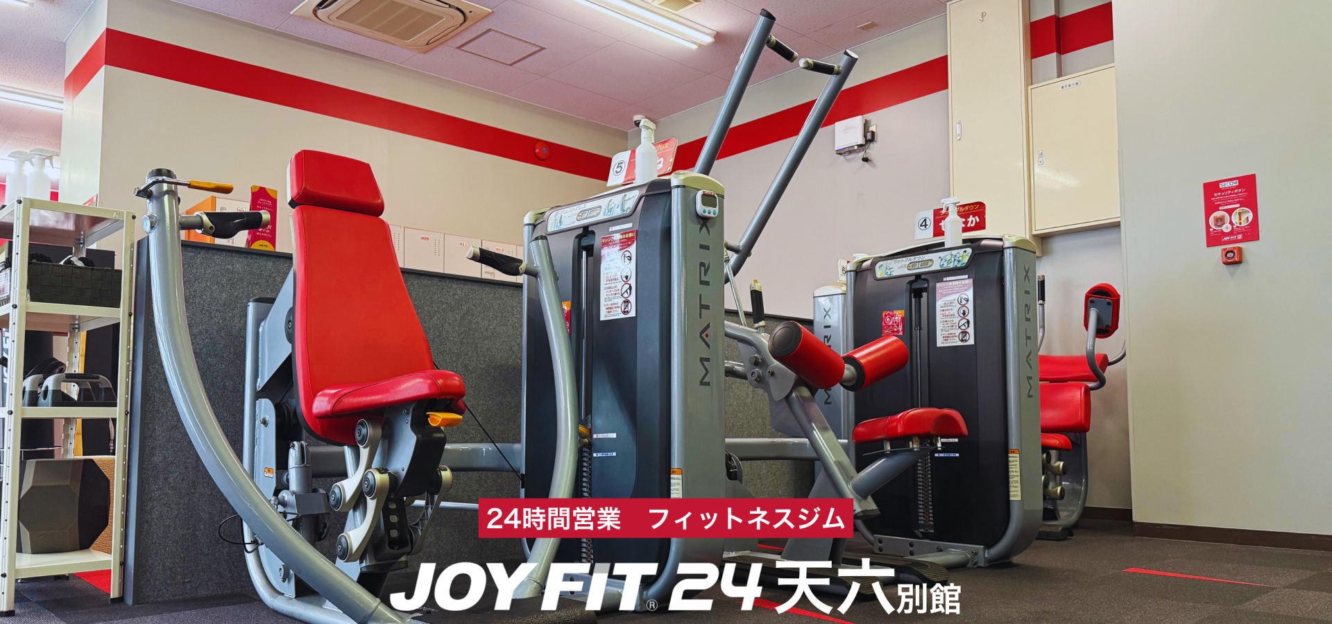 【天六別館】ストレングスマシン