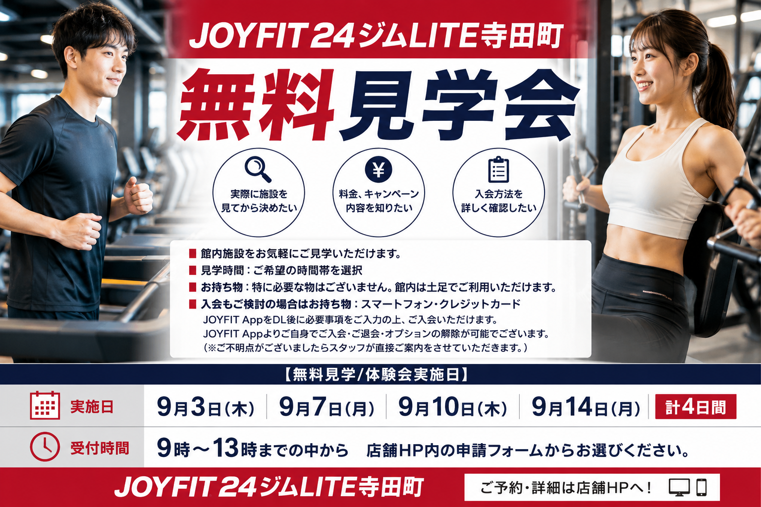 無料見学会のご案内