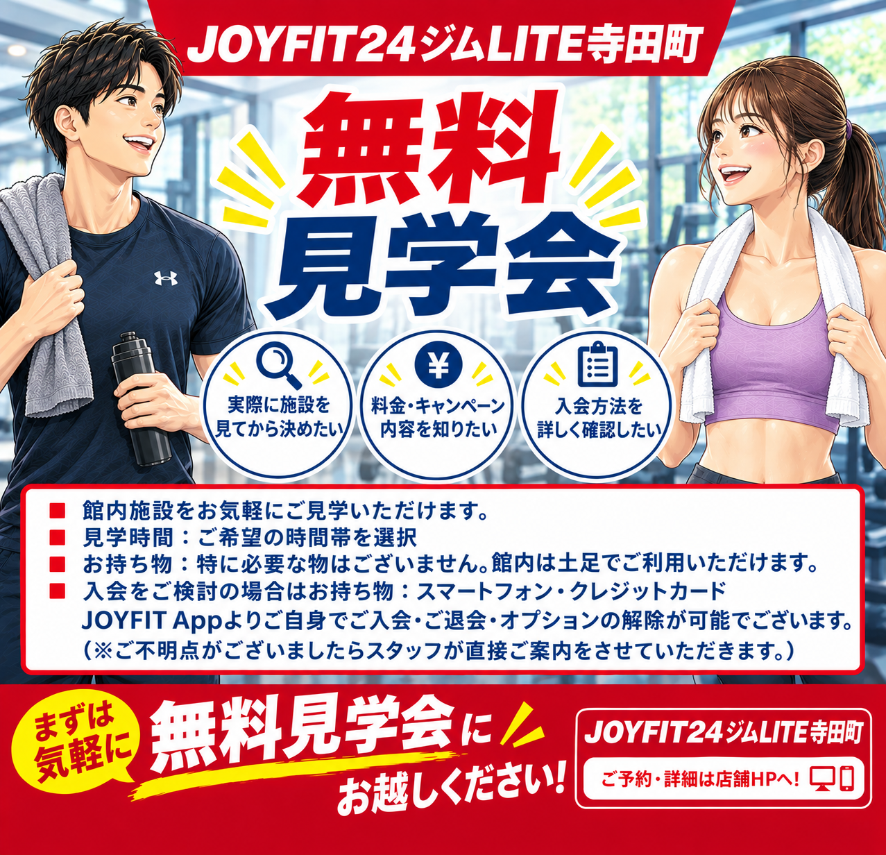 JOYFIT24 無料見学会