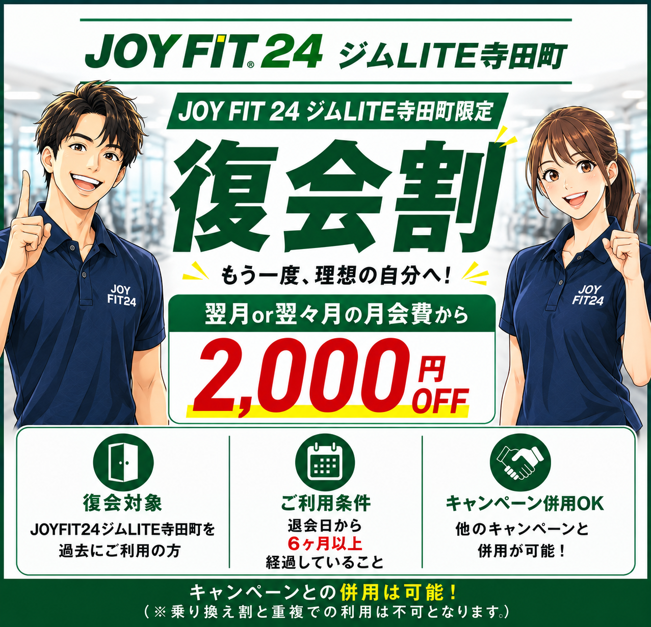 JOYFIT24ジムLITE寺田町