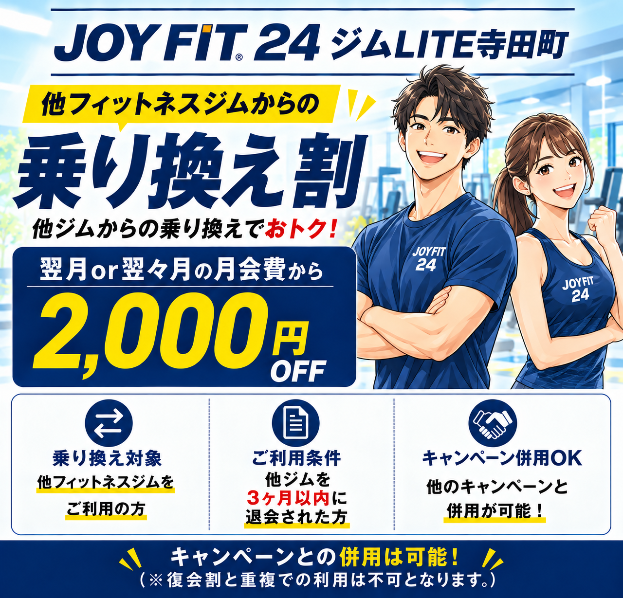 のりかえ割