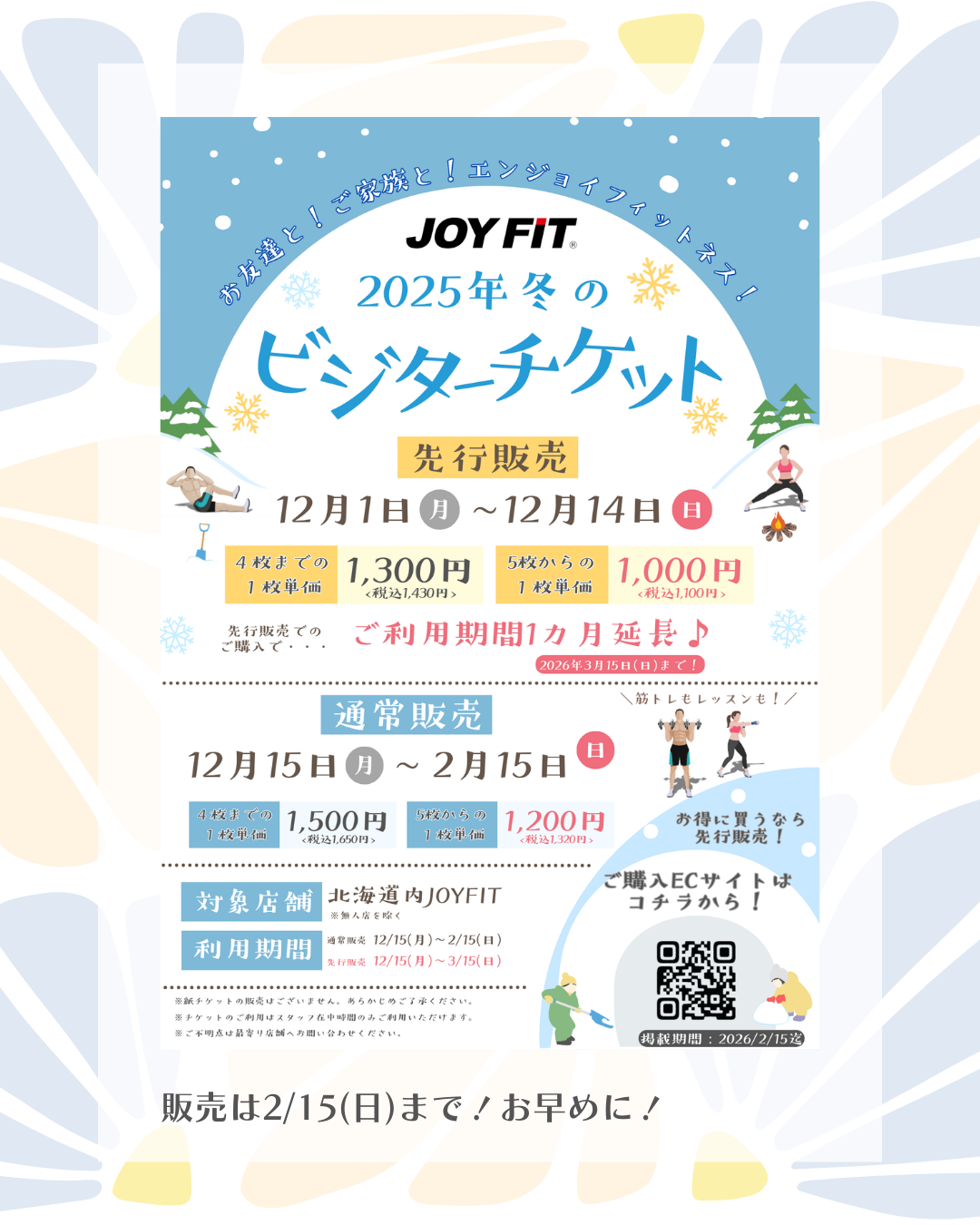 ビジターチケット