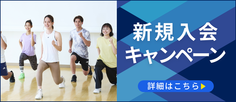 【青】新規入会キャンペーン