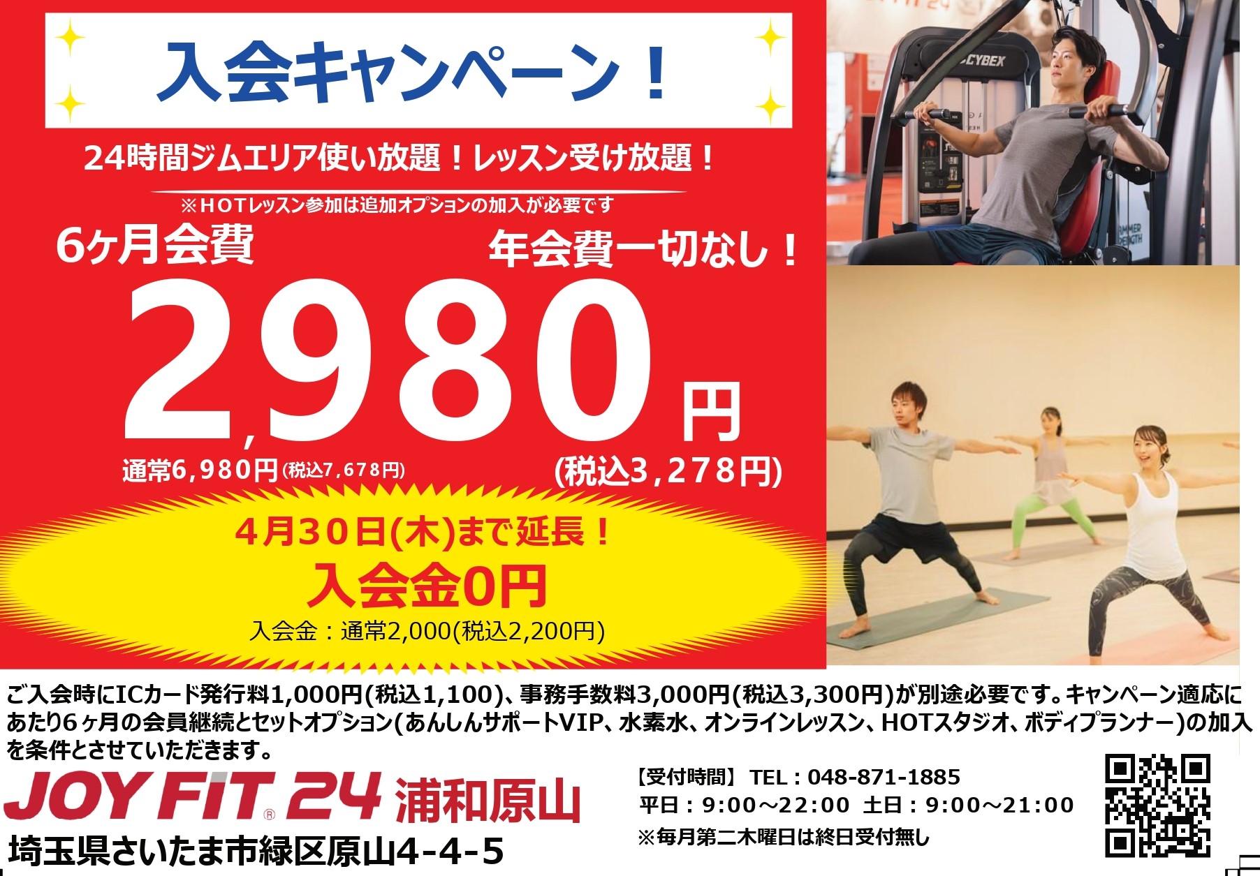 JOYFIT24 浦和原山 | 24時間営業フィットネスジム