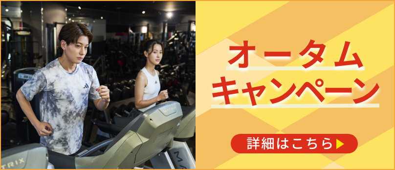 【赤】オータムキャンペーン